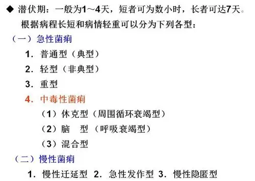 临床表现 ——急性痢疾