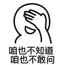 咱也不敢问 67(胖虎) - 咱也不知道,咱也不敢问 67猫咪表情包