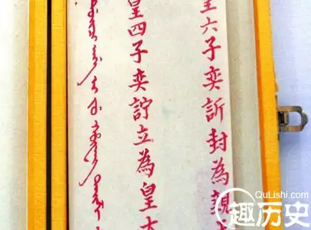 为何有人称道光立储朱谕想立的储君是鬼子六