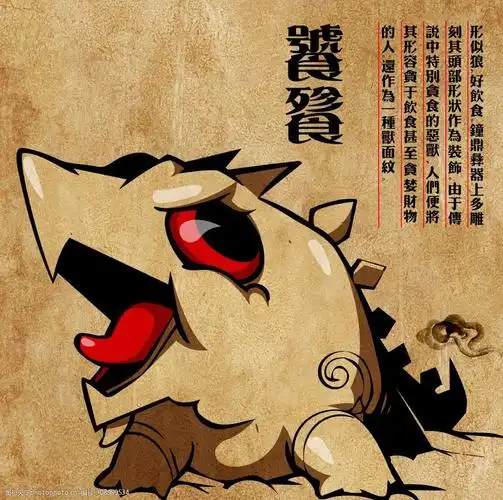 饕餮卡通形象图片