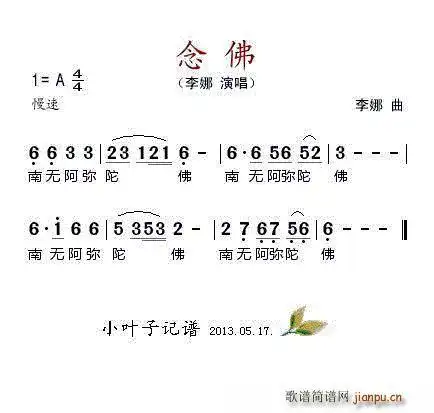 念佛(又名《六字圣号》) 歌谱简谱网