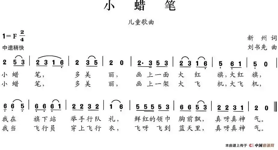 小蜡笔简谱图片