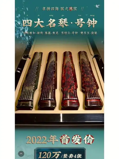 四大名琴来咯来咯