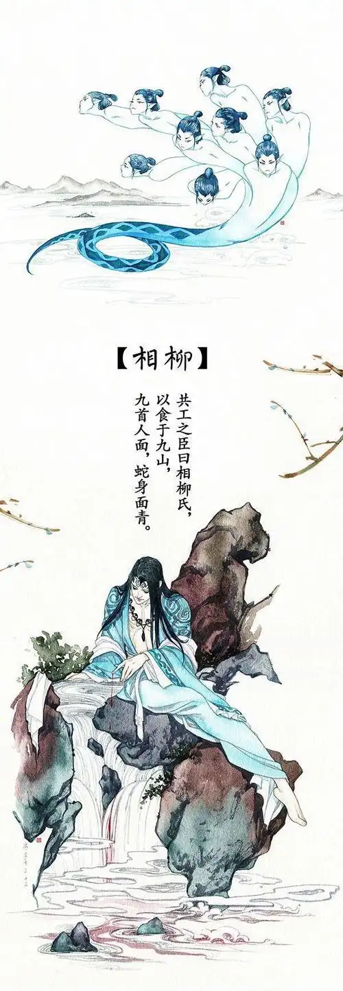《山海经》里九头蛇怪"相柳"是怎么从一个妖怪变为大圣人许由?
