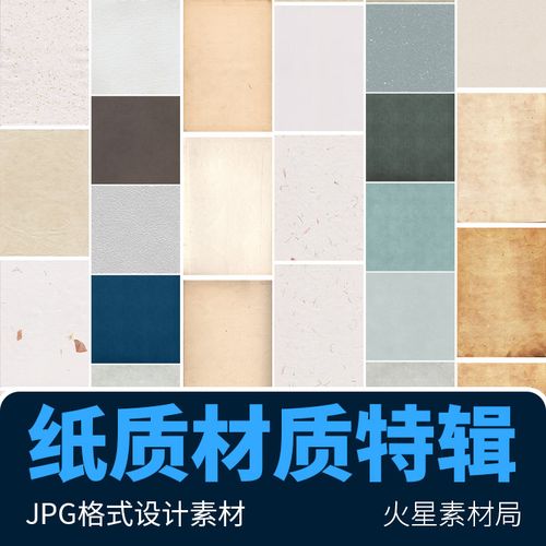 原浆纸质特种纸纹理手工宣纸粗糙质感细节背景c4d贴图png格式素材