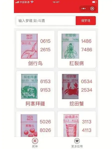 梦兆查询奖神码流量主小程序开发