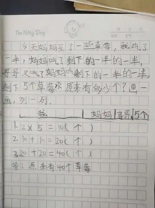 二年级5班数学日记展示