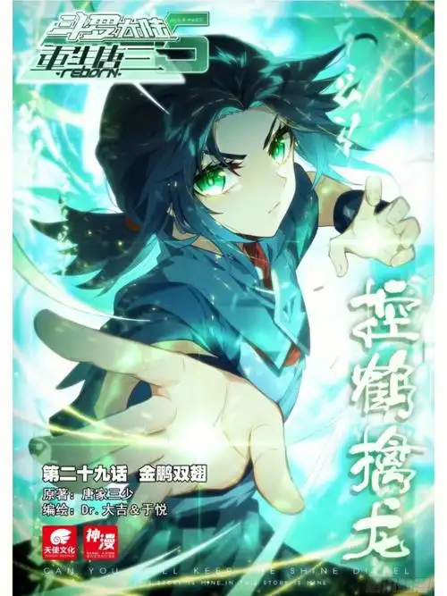 斗罗大陆5重生唐三