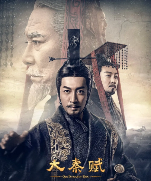 app资讯  2020年12月,央视播出历史剧《大秦赋》