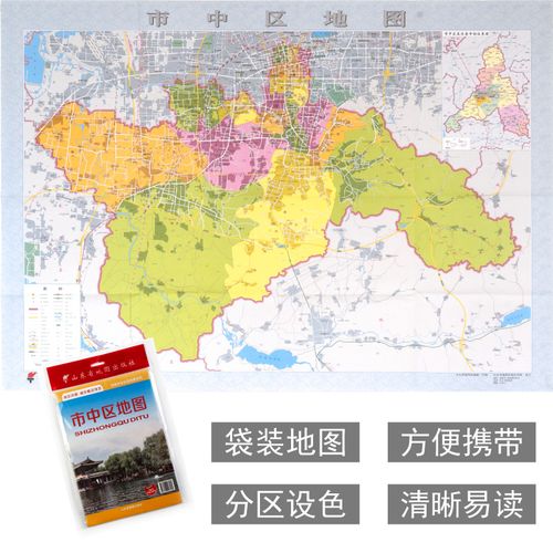 市中区地图 山东省地图出版社 山东省济南市各区县地图 折叠袋装单面