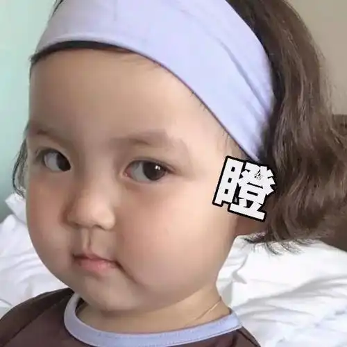 搞笑萌娃表情包合集:听说你有礼物要送给我?