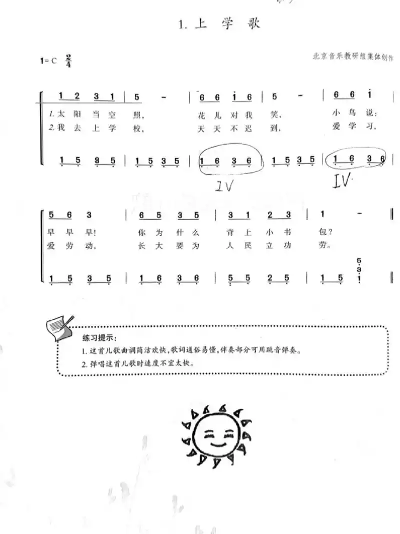 【幼师弹唱技能】《上学歌》简谱带左手伴奏 耳熟能详的一首儿歌谱子