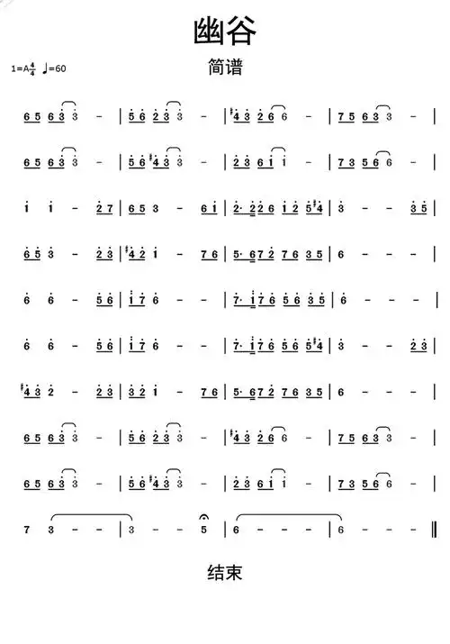 幽谷歌词简谱第1页