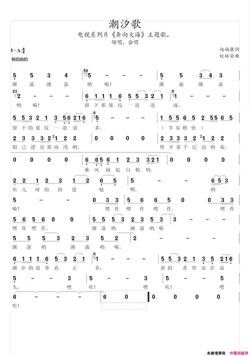 潮汐歌简谱-刘明昌诸伊诺演唱-赵福康/校林荣词曲1