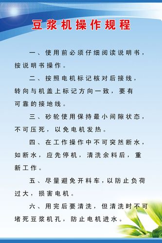 699海报印制海报展板写真喷绘贴纸素材28豆浆机操作规程