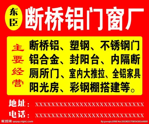 断桥铝门窗设计图__dm宣传单_广告设计_设计图库_昵图网nipic.com