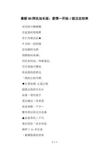 最新qq网名加长版爱情一开始就注定结束