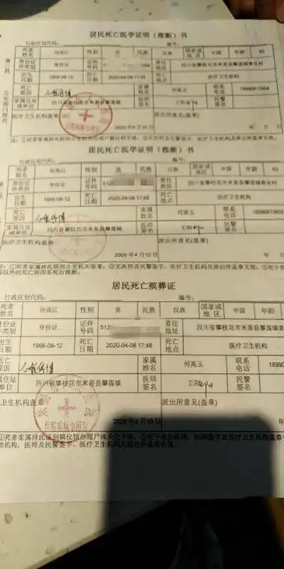 居民死亡证明(推断)书显示,何高江的死因为"心脏停搏".