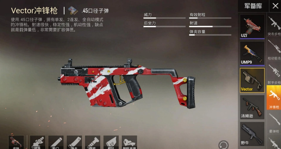 全面解析和平精英近战之王— vector 维克托