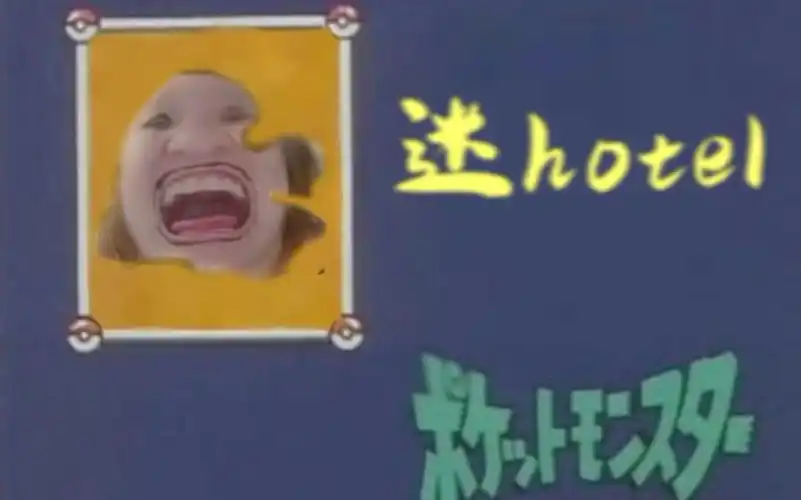 【郭老师72神奇宝贝】猜猜我是谁--无中生有,暗度陈仓