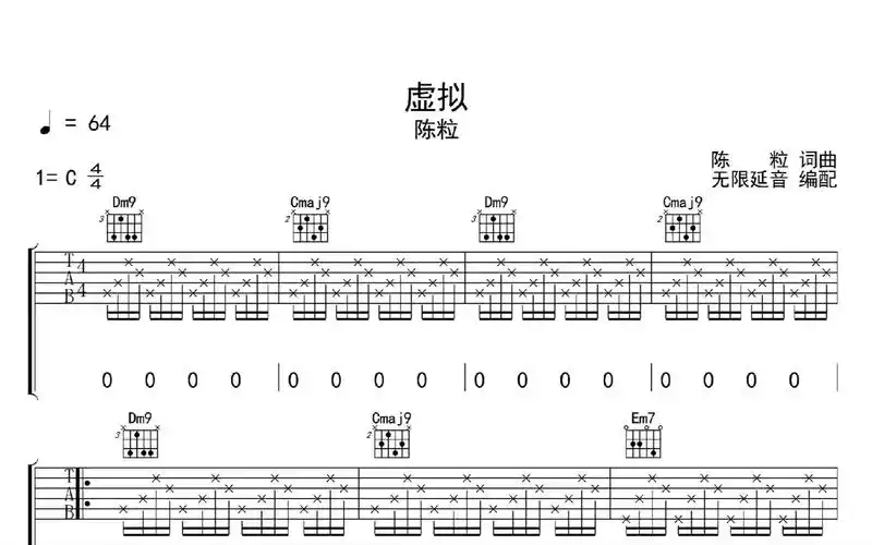 虚拟,吉他谱,吉他弹唱,动态吉他谱