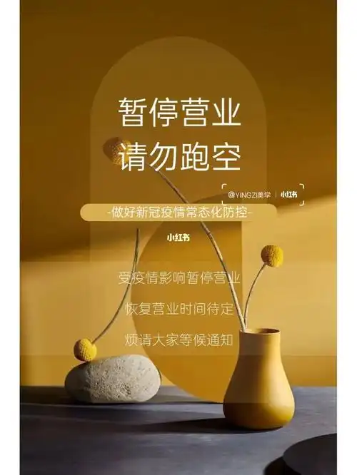 暂停营业疫情防控