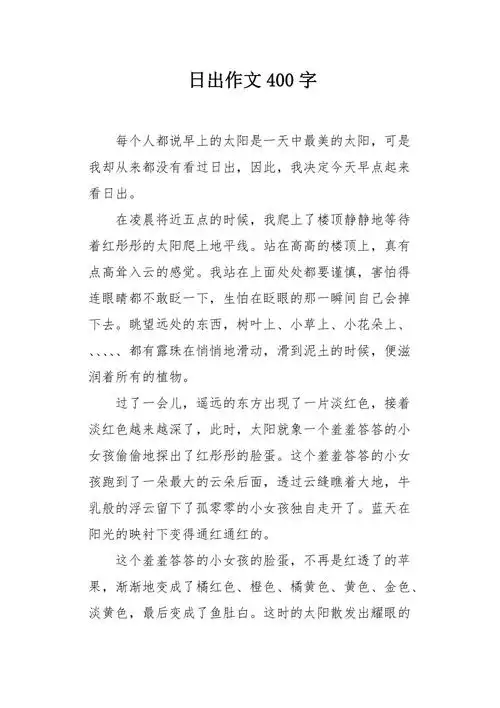 日出作文400字