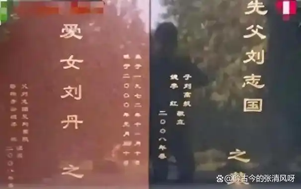 苦命的刘丹:27岁去世,父亲殉职,哥哥离世,萧剑为她扫墓多年