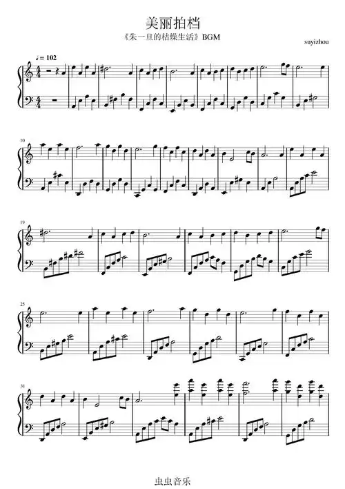 朱一旦的枯燥生活bgm 《美丽拍档》钢琴谱-c调-虫虫钢琴
