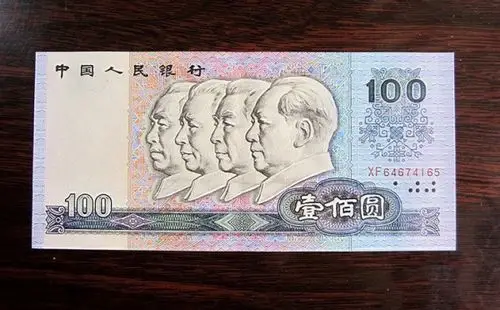 第四套人民币100元面值值多少钱