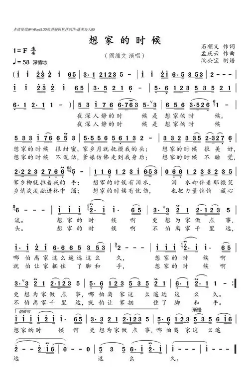 阎维文想家的时候歌词简谱简谱