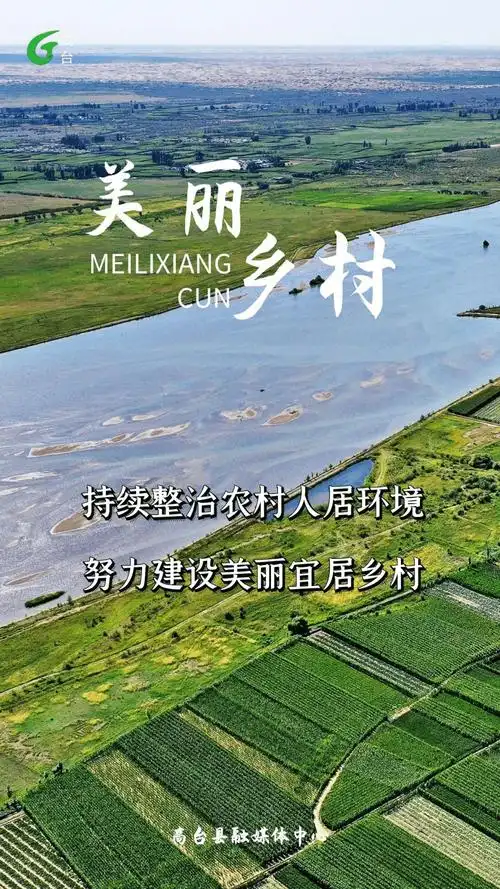 海报丨美丽乡村展新颜 乡村振兴谱新篇_展新颜_乡村_新篇