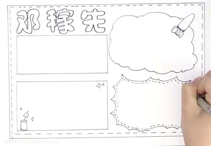 邓稼先手抄报内容大全奋斗的历程关于邓稼先的手抄报简单