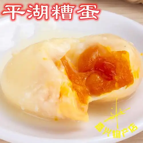 糟蛋龙湖平湖嘉兴酒糟舌尖上的中国750克5枚蛋其它