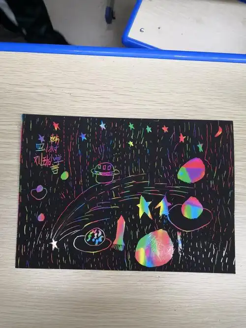 美丽的星空——韩村小学刮刮美社团