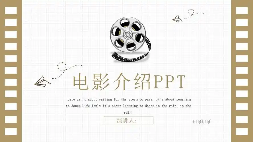 清新背景电影介绍宣传ppt模板