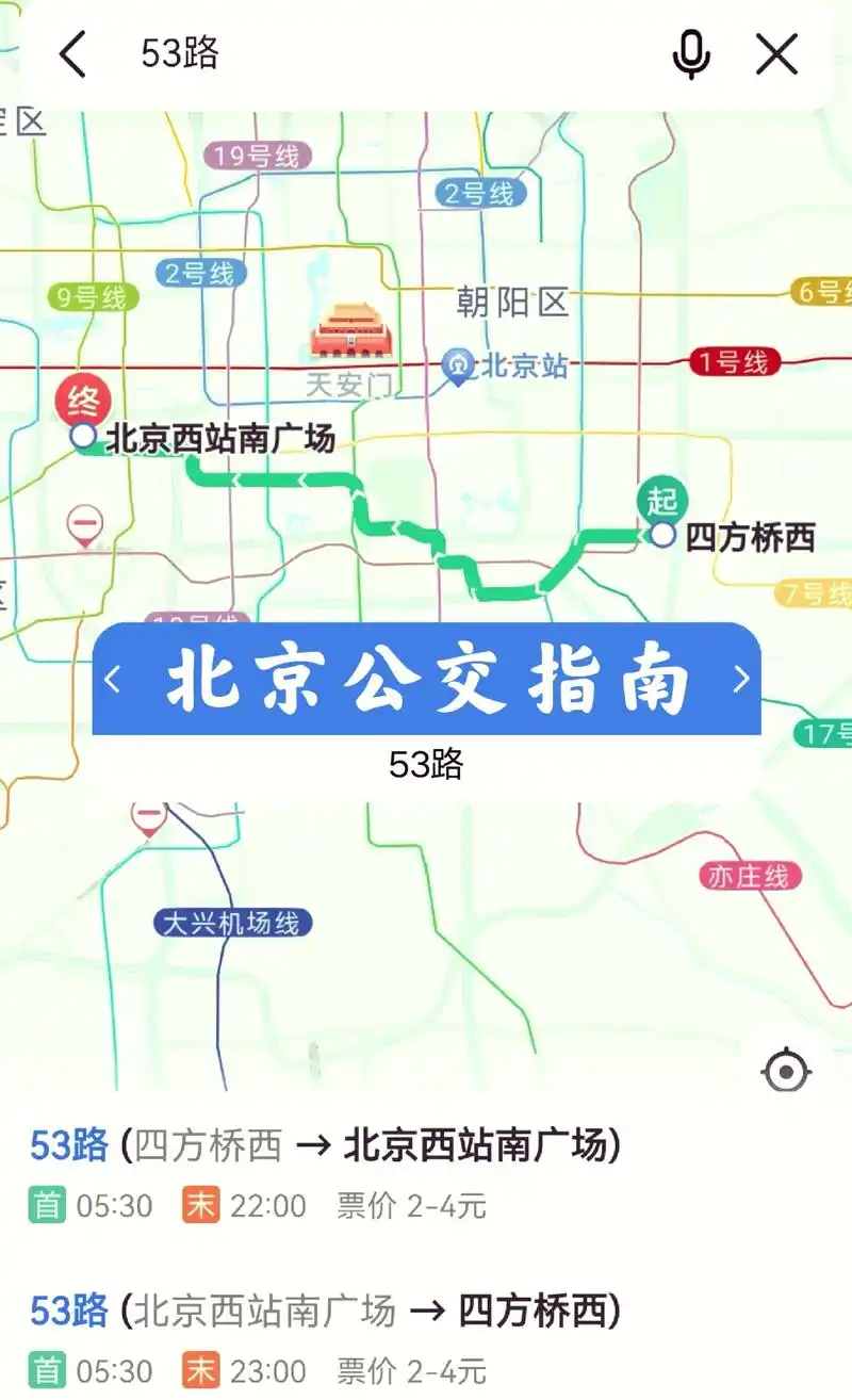 🚌北京53路公交全攻略🚏
