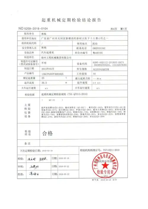 25t汽车吊检验报告.docx