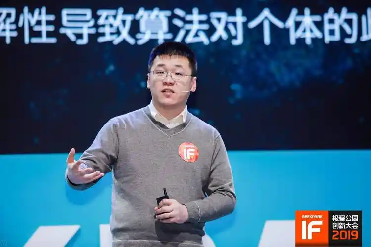 67拼多多陈磊:后流量时代的「分布式 ai」与零售新增长 | if19