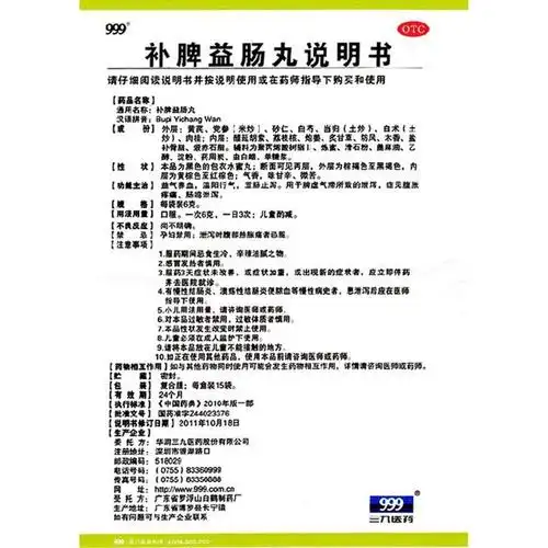 999 补脾益肠丸90g 益气养血,温阳行气,涩肠止泻 2盒