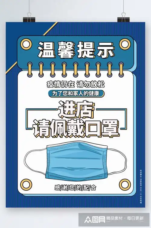 温馨提示进店戴口罩海报