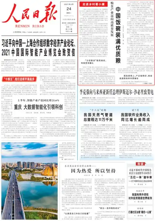 今天巴中登上人民日报头版这次因为