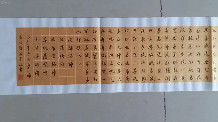 四尺三开,泥金宣纸,小楷 《心经》 纯手写 拍品编号:29440684