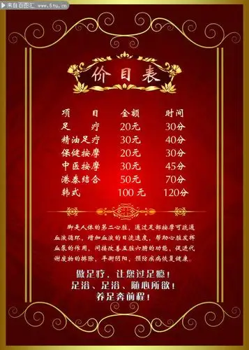 足浴价目表图片下载
