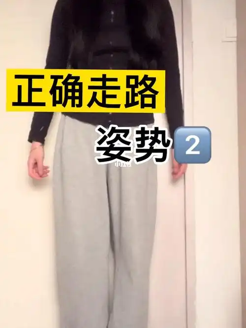 所以想解决腿部问题,先学会正确走路姿势#瘦腿  #瘦小腿  #走路姿势
