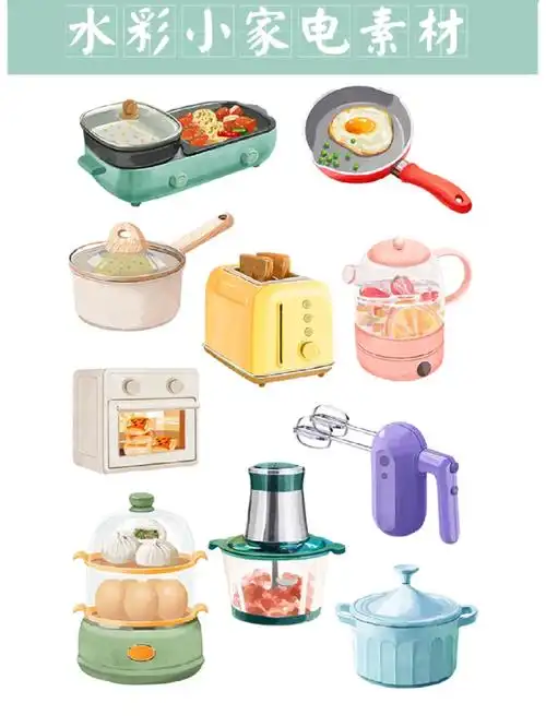 今天给大家分享一组水彩风格的厨房小家电做手帐也很好看哦#设计素材