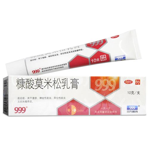 糠酸莫米松乳膏999皮炎平