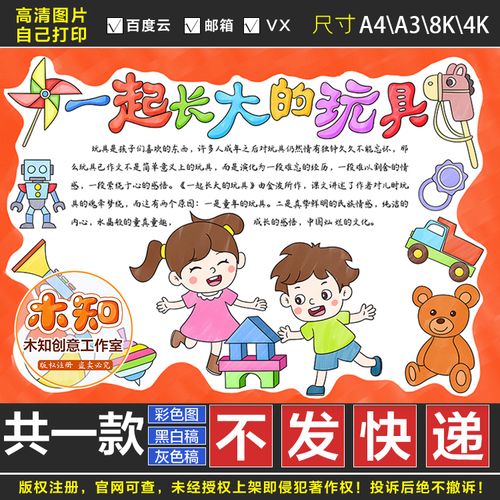 153一起长大的玩具手抄报模板电子版小学生好书推荐手抄报线稿