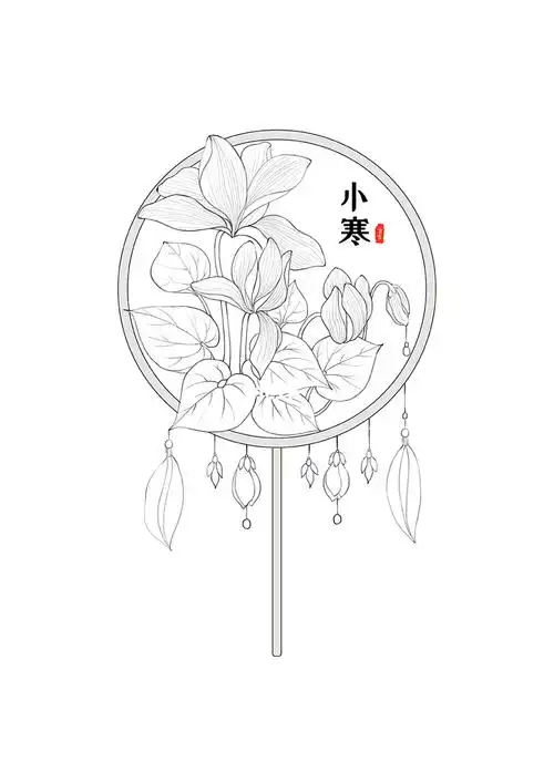 线描# 89 节气小寒～仙客来团扇
