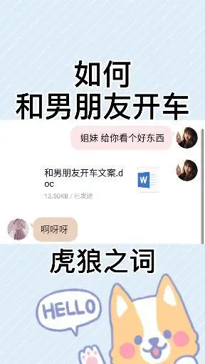 赞同了文章06-24 和男朋友开车文案 虎狼之词 糖炒栗子 v:cy183503 14